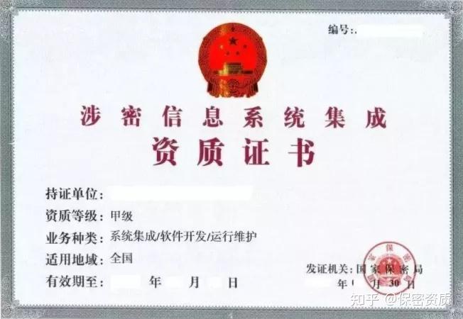 滿(mǎn)足涉密系統(tǒng)集成資質(zhì)的基本條件